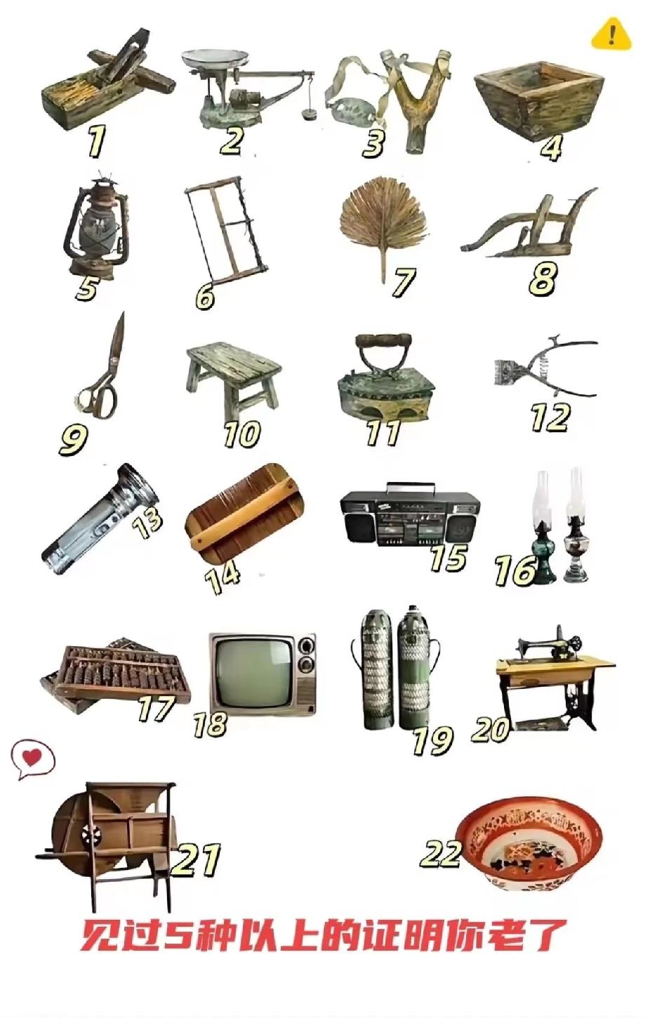 11号跟19号谁知道是什么东西？其它的都见过，不服老不行了！[泪奔]