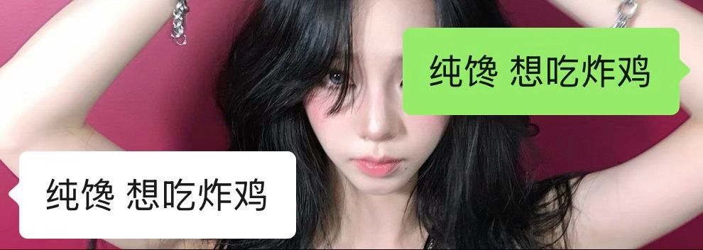 卡不卡不重要就是纯馋想吃炸鸡了 
