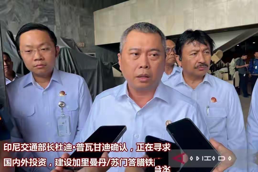 寡妇做梦想法还不少！印尼算盘打得还挺响，真当别人好拿捏？

8月6日，印尼交通部