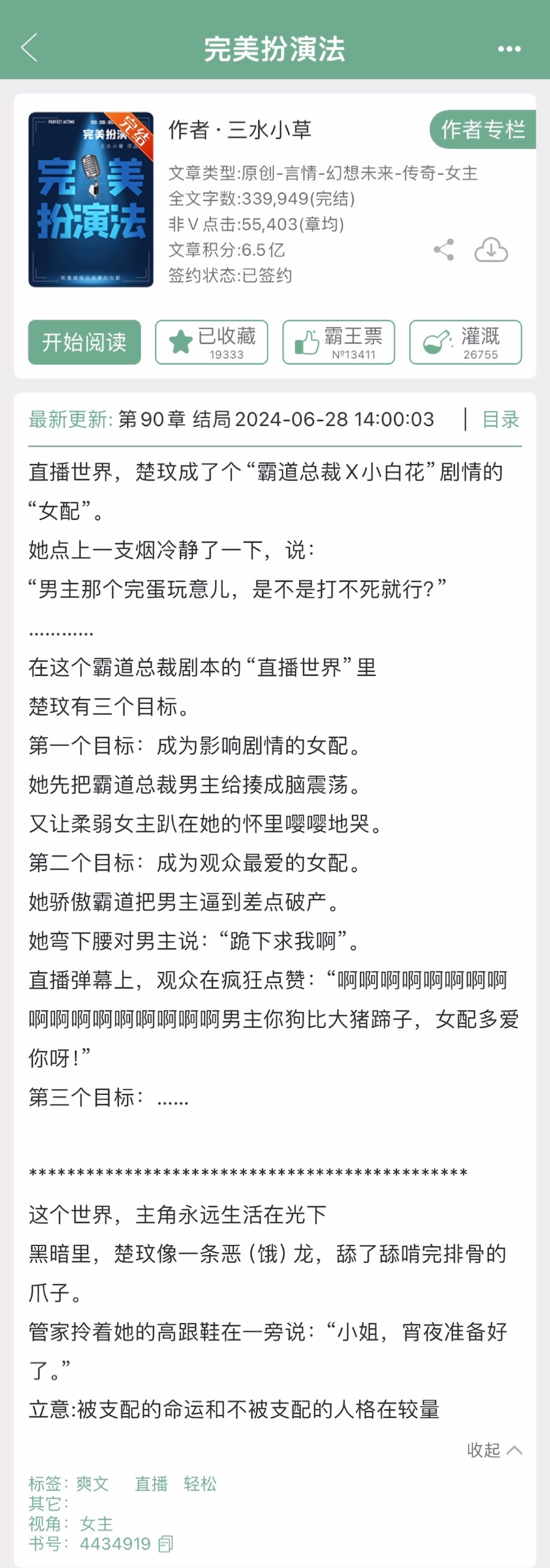 《完美扮演法》by 三水小草▫️楚玟x管家一篇反玛丽苏文？表面看着挺搞笑的，但一