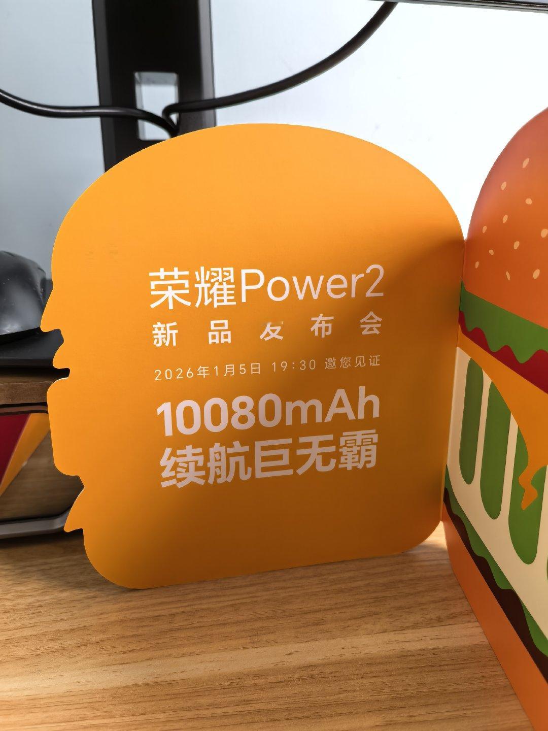 荣耀  Power2 续航巨无霸新品发布会 1月5 日下午19:30值得期待！荣