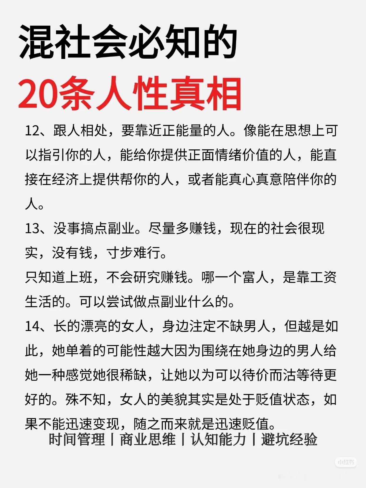 混社会必知的20条人性真相 ​​​