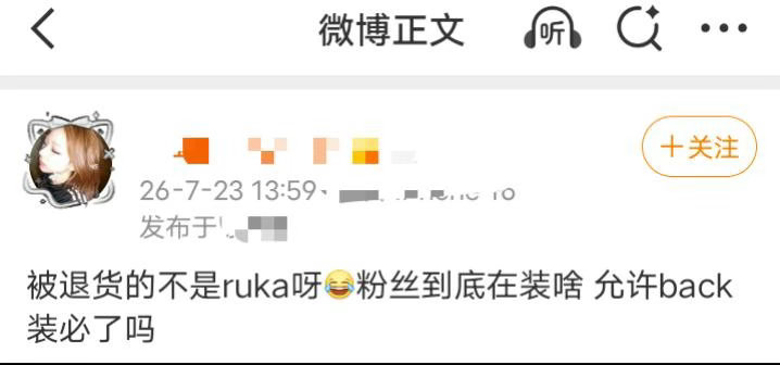 如何看待ruka粉丝内/涵李茶仁 
