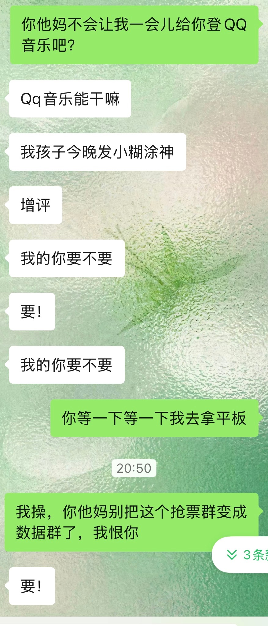 菜头在我的抢票群里疯狂收集Q音账号