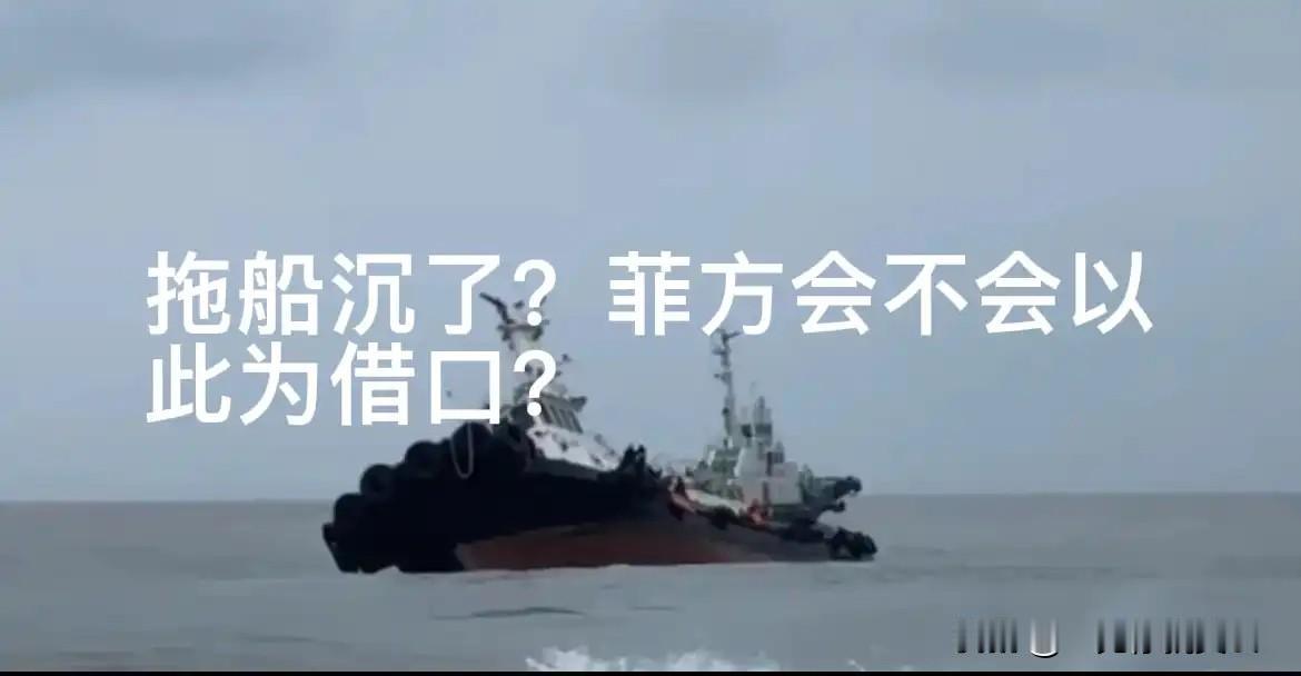 菲律宾会不会趁机找借口？

据央视报道，

8月24日上午，吕宋岛一艘建于198