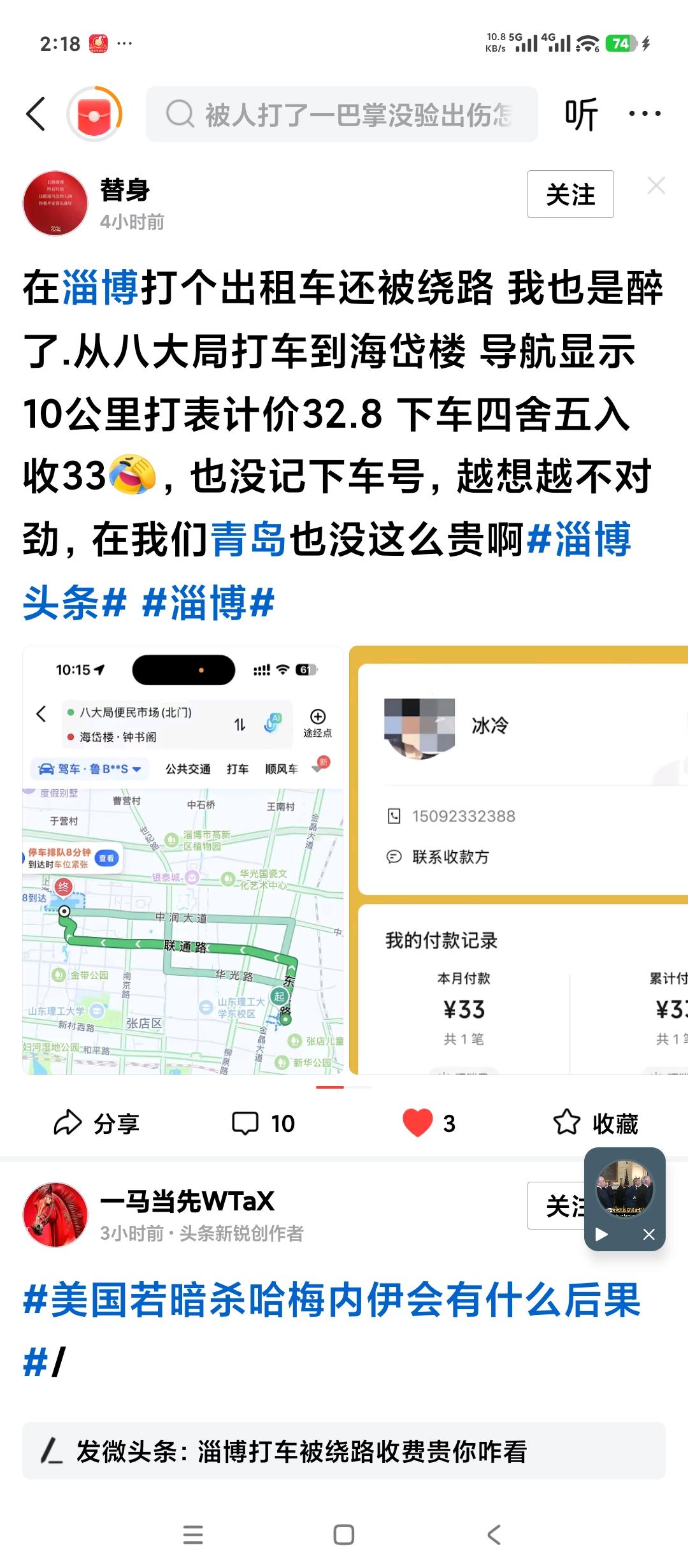 希望淄博有关部门加强对出租车的管理。
又一次看到外地游客反映的被淄博出租车司机欺