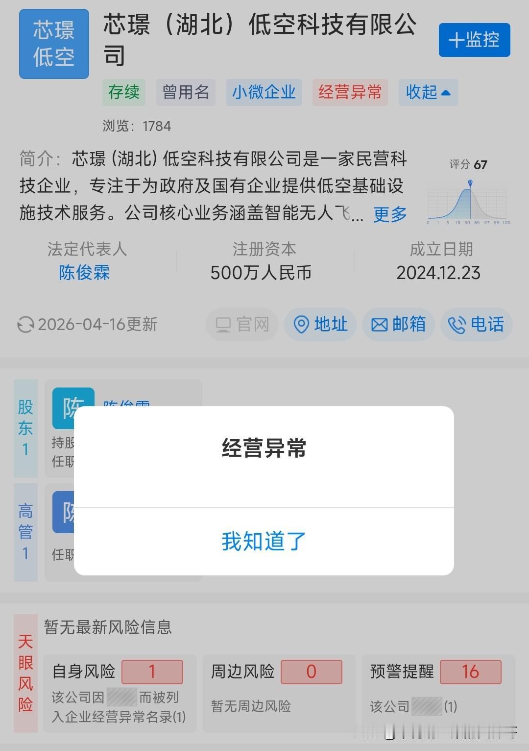 "芯璟低空"资金盘骗局的受害者昨天已经组团前往武汉，亲眼见证了公司空无一人的场景