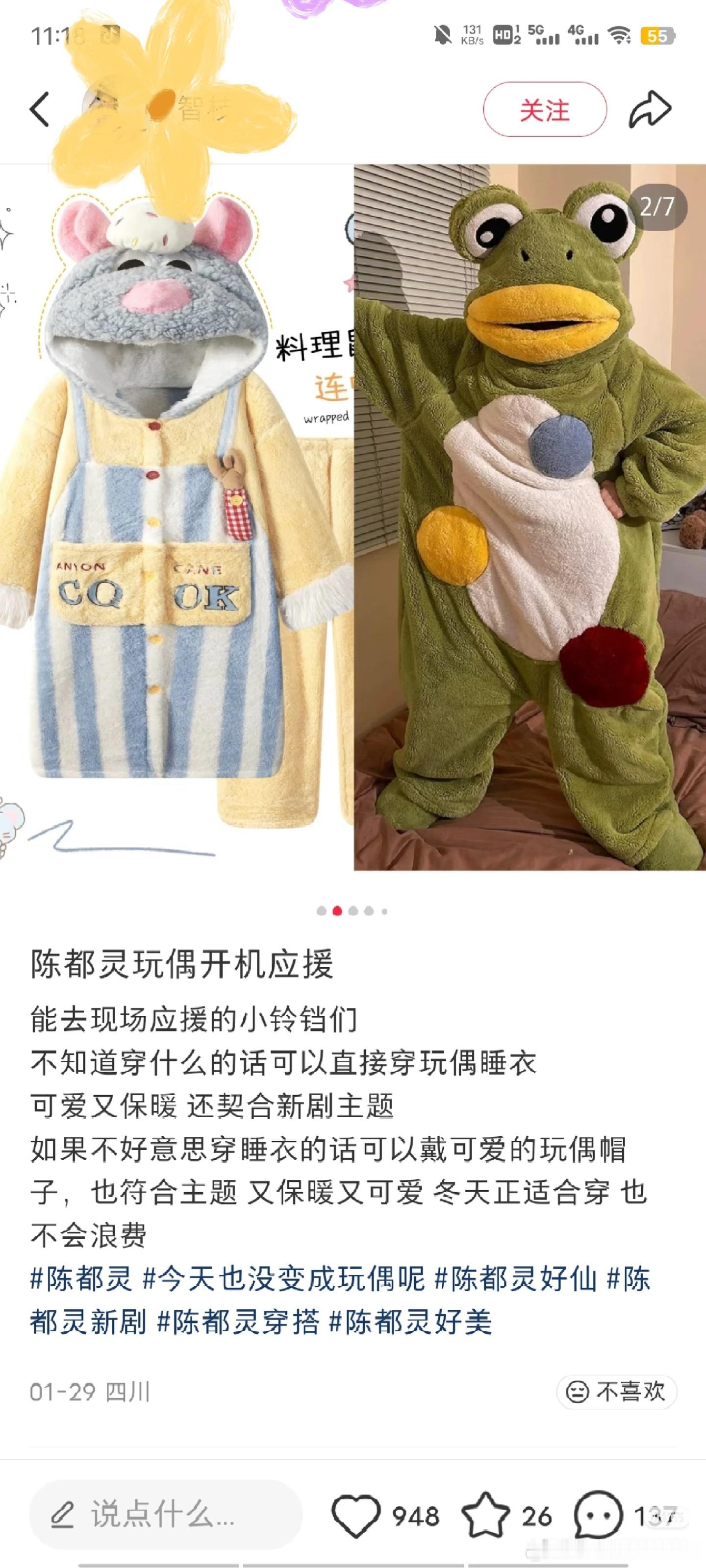 陈都灵真的穿了粉丝推荐的玩偶睡衣，符合玩偶主题，保暖可爱