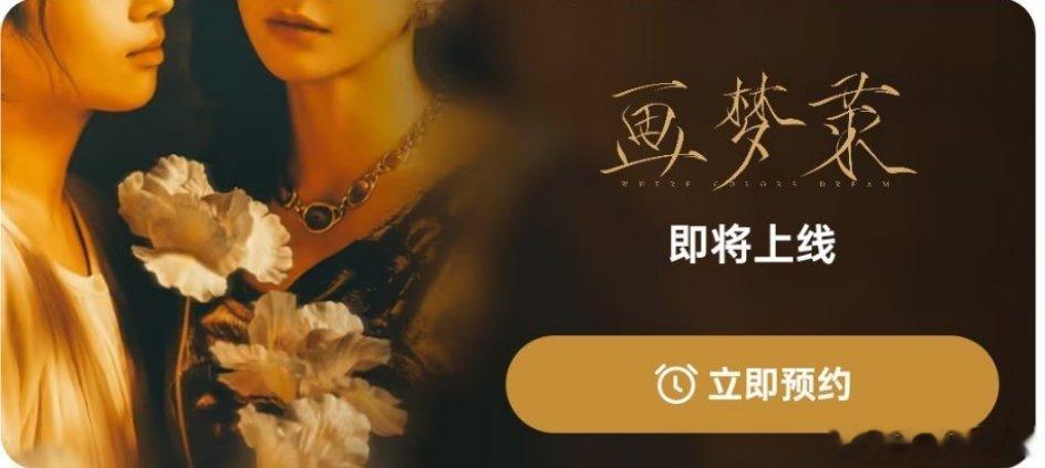 鹅7.2不播刘诗诗胡先煦《醉梦》先播代露娃唐诗逸《画梦录》，三集每集六十分钟！ 