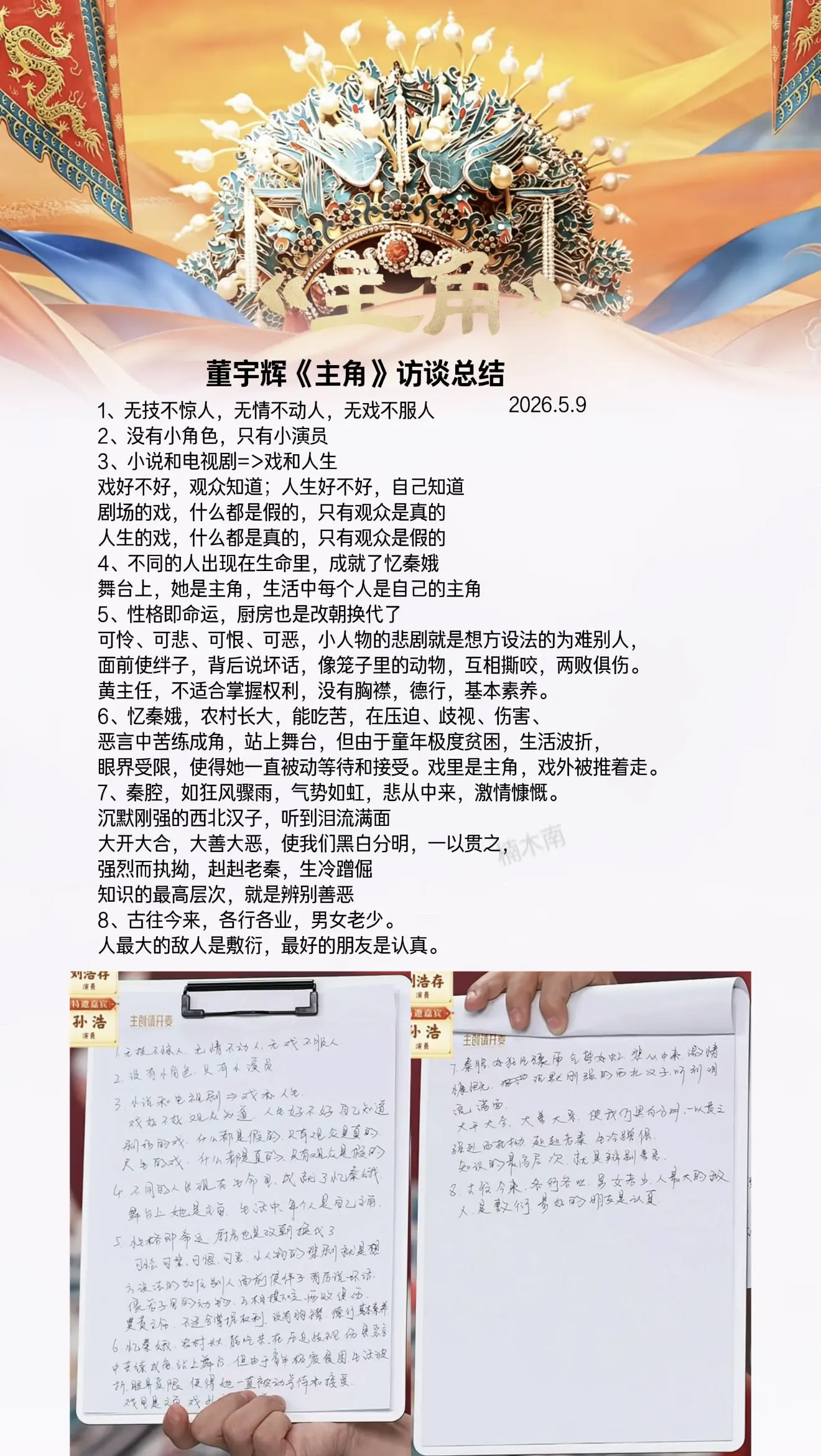 董宇辉《主角》访谈总结