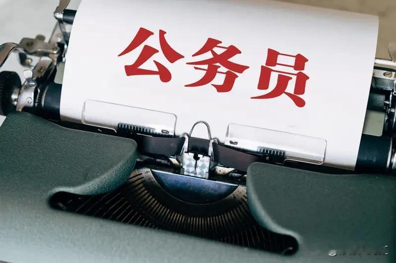 现在公务员不收礼，主要是因为有严格的规定和监管。多地明确规定公职人员不能违规操办