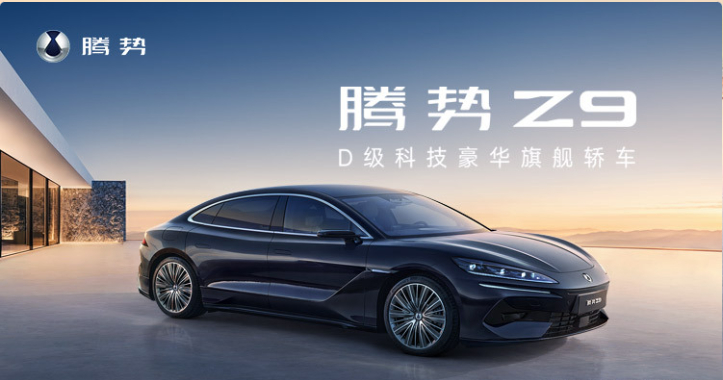腾势Z9作为一款定位为D级科技豪华旗舰轿车，拥有超5.2米的尺寸和豪华内饰，搭载