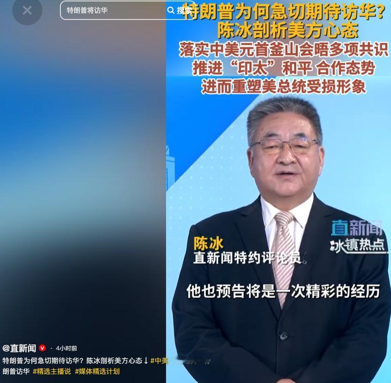 目前来看，特朗普对于访华行程表现出明显期待，并公开提到这将是一段重要且值得关注的