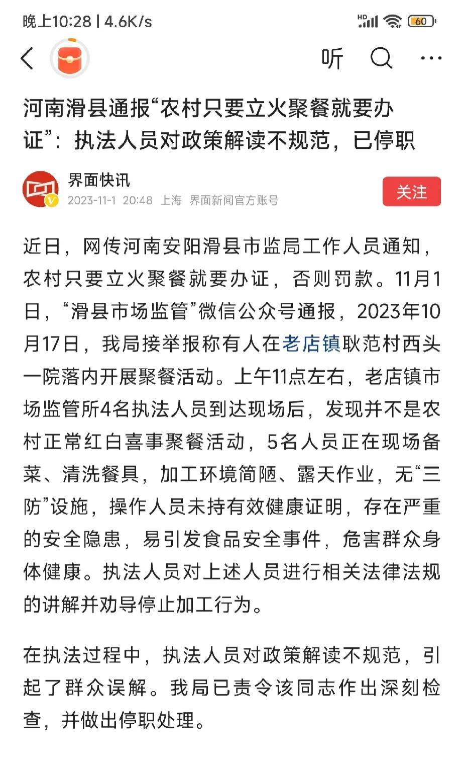 河南这份通报我看的一知半解，没读懂政策就乱执法?#河南身边事儿#