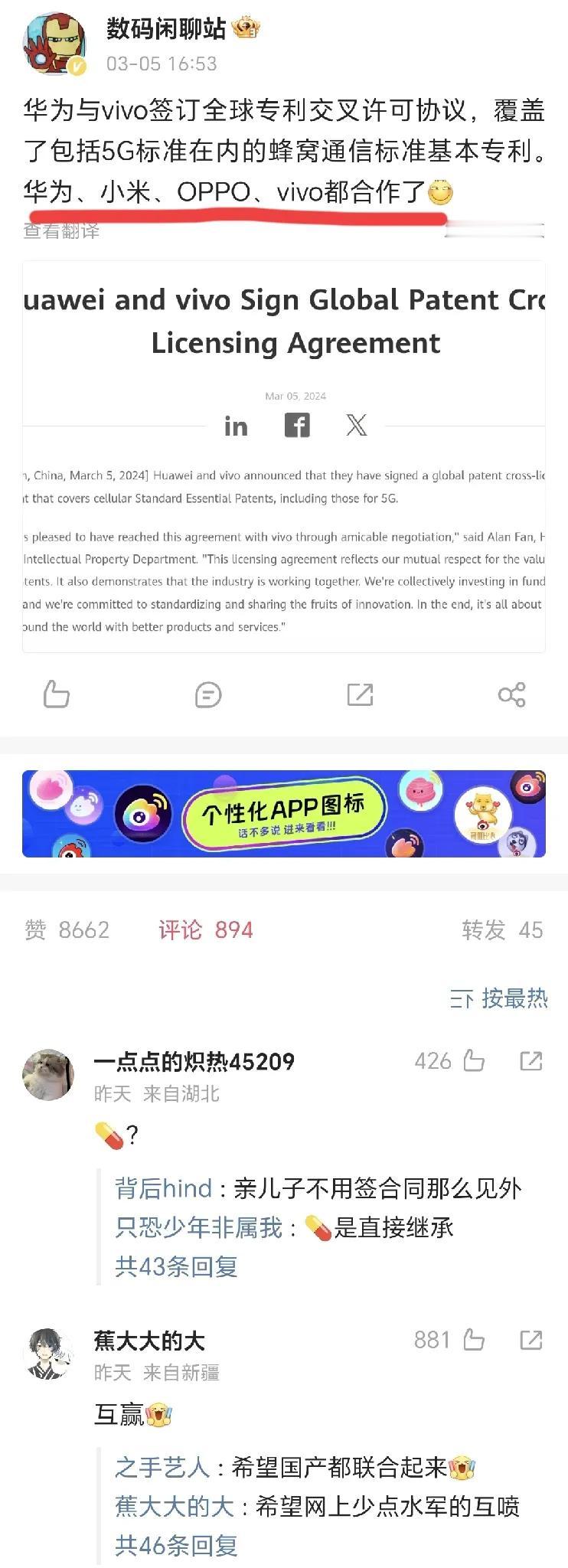 华为对荣耀的宠爱真是体现得淋漓尽致[笑哭]
别人要要想用华为的专利，那得签交叉授