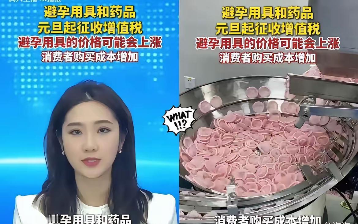 鼓励多生孩子的措施来了！据最新消息称：2026年1月1日起，实行了32年的避孕用