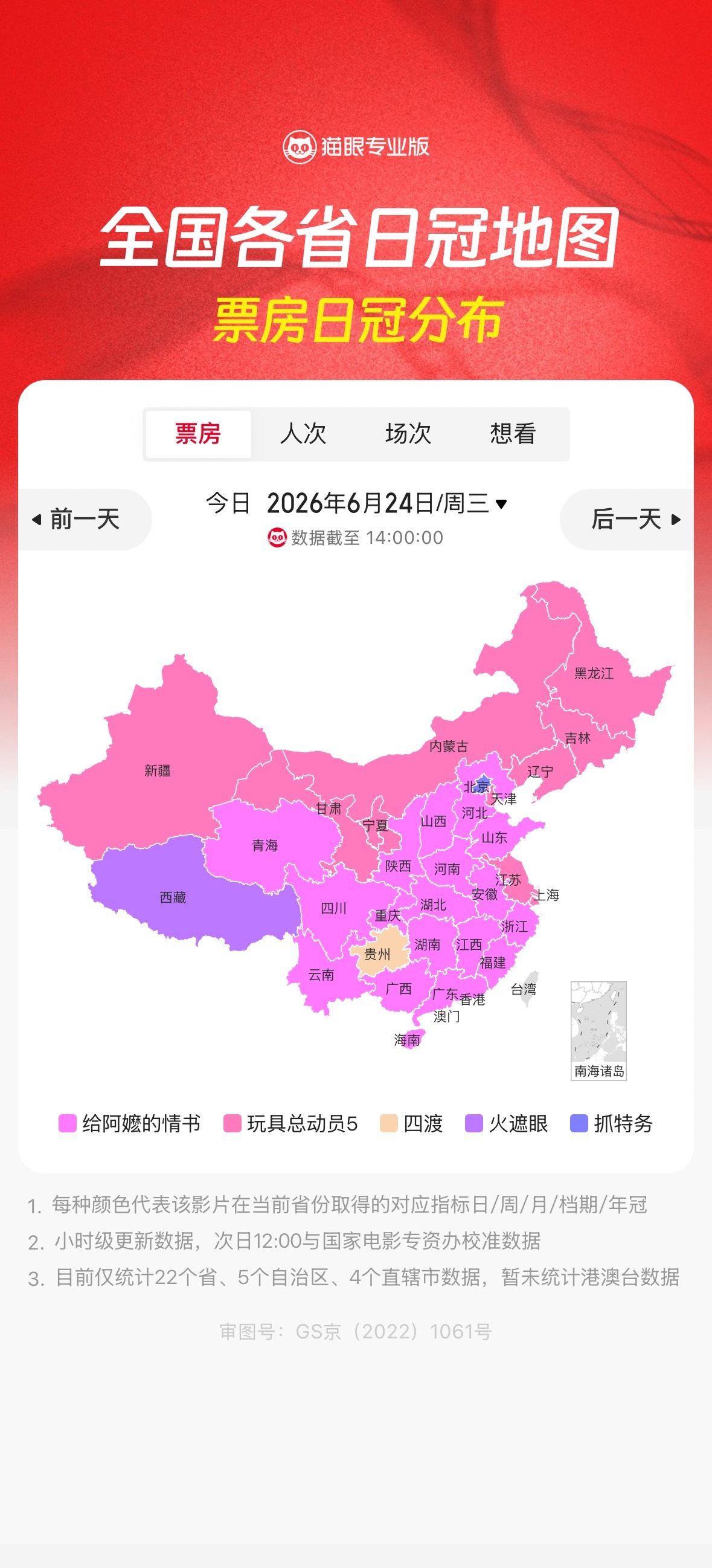今日票房地图：《抓特务》拿了北京票房冠军，《四渡》拿下贵州票房冠军。 