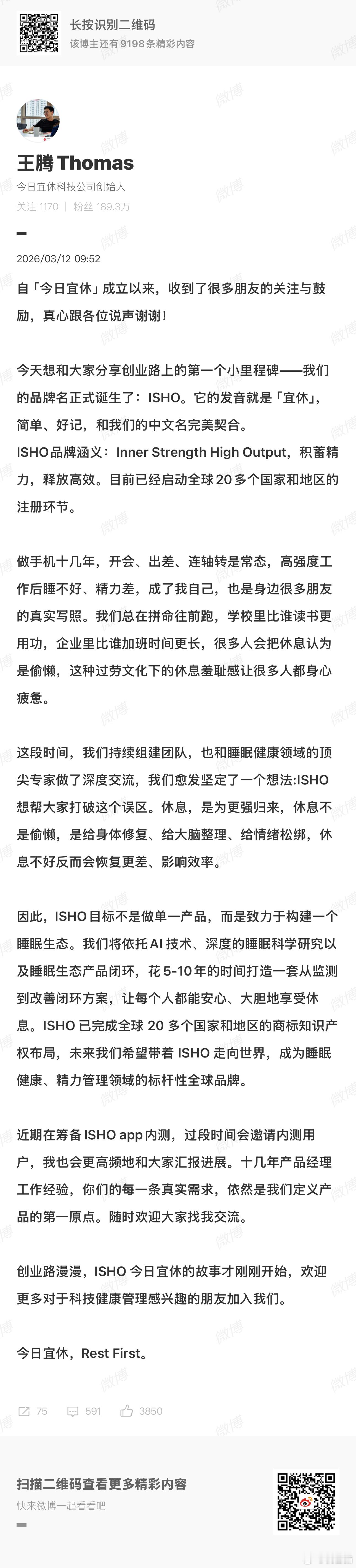 王腾创建了一个新的品牌——ISHO，宜休 