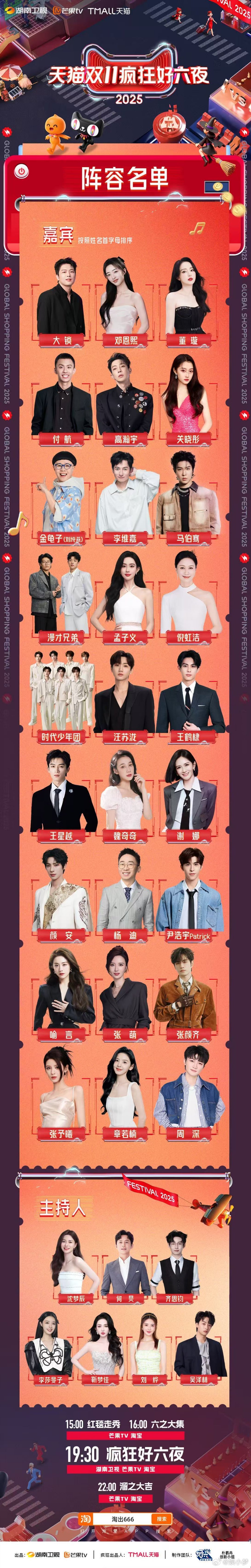 从爆笑游戏到高能舞台，从六之大集到疯狂夜秀，双11疯狂好六夜全阵容来了 承包双1