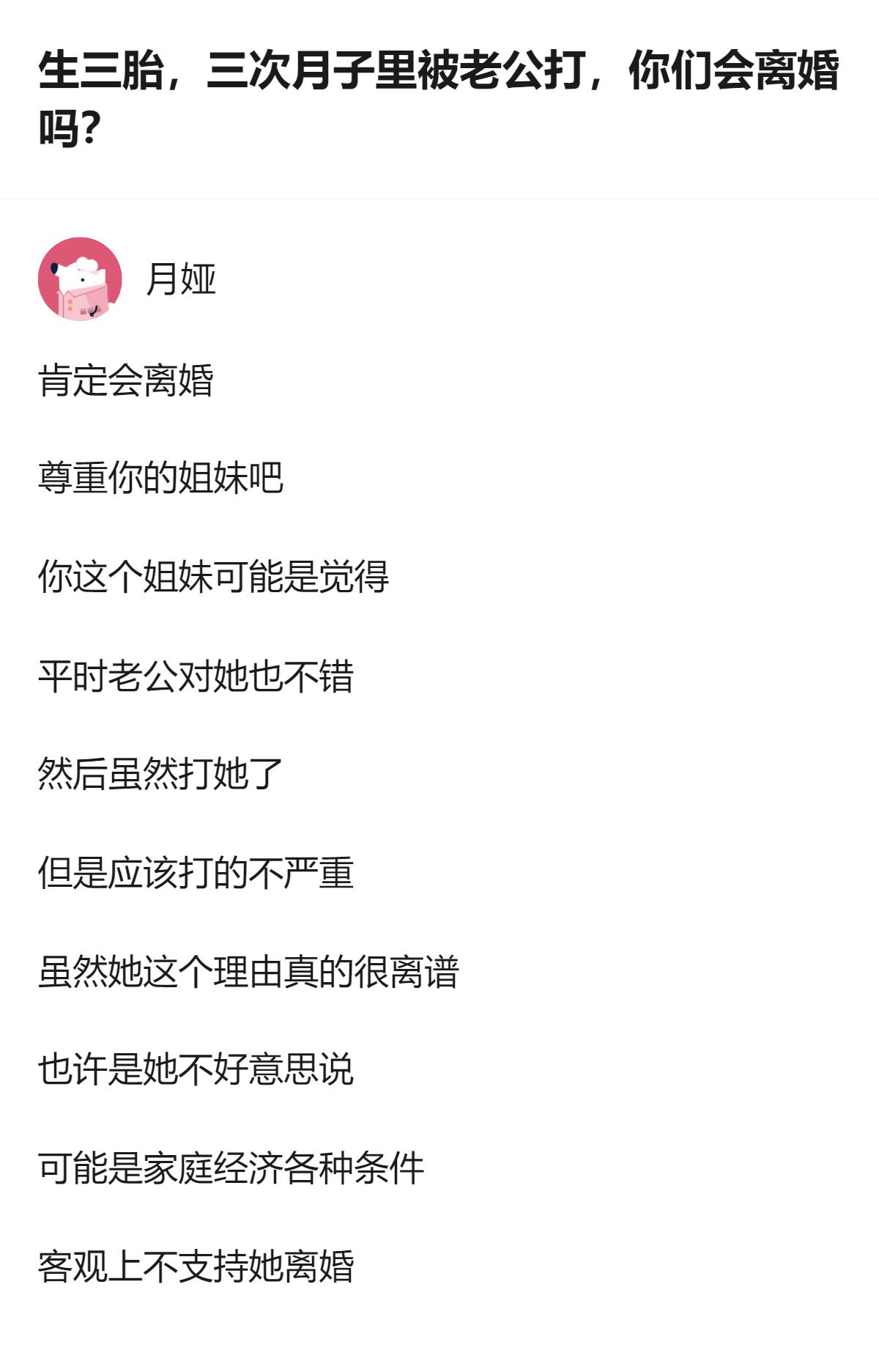 三次月子里被老公打，公婆还装瞎，她最后不敢离婚居然是怕老公想不开自杀，这怕不是被