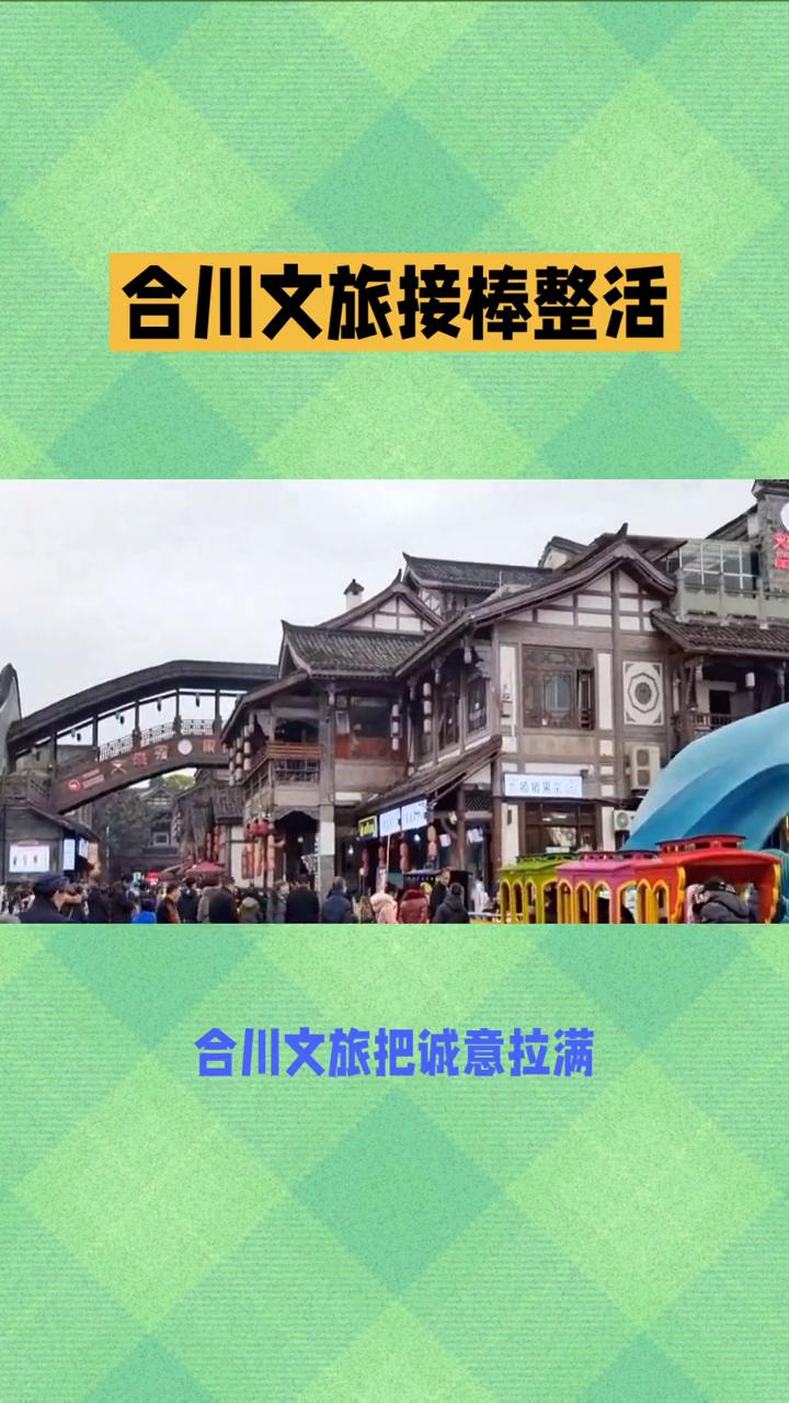 合川文旅接棒整活。
属马、姓马、名字带马都能免费玩。合川马年宠粉玩出花式新高度，