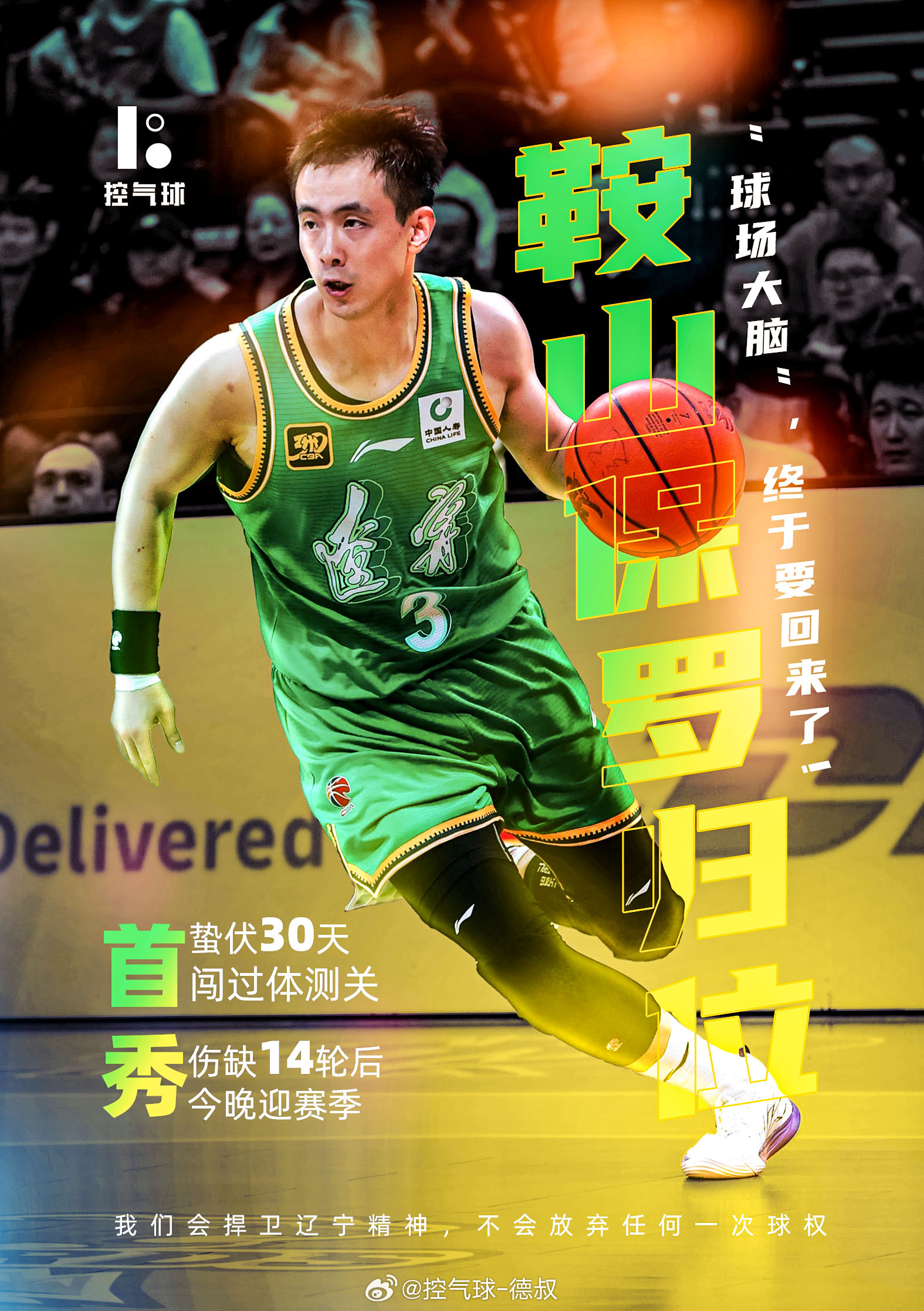 鞍山保罗归位！赵继伟伤缺14轮后今晚迎赛季首秀