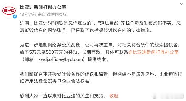 懂车之道讯 近日，懂车之道获悉，8月22日消息，比亚迪新闻打假办公室官方微博发文