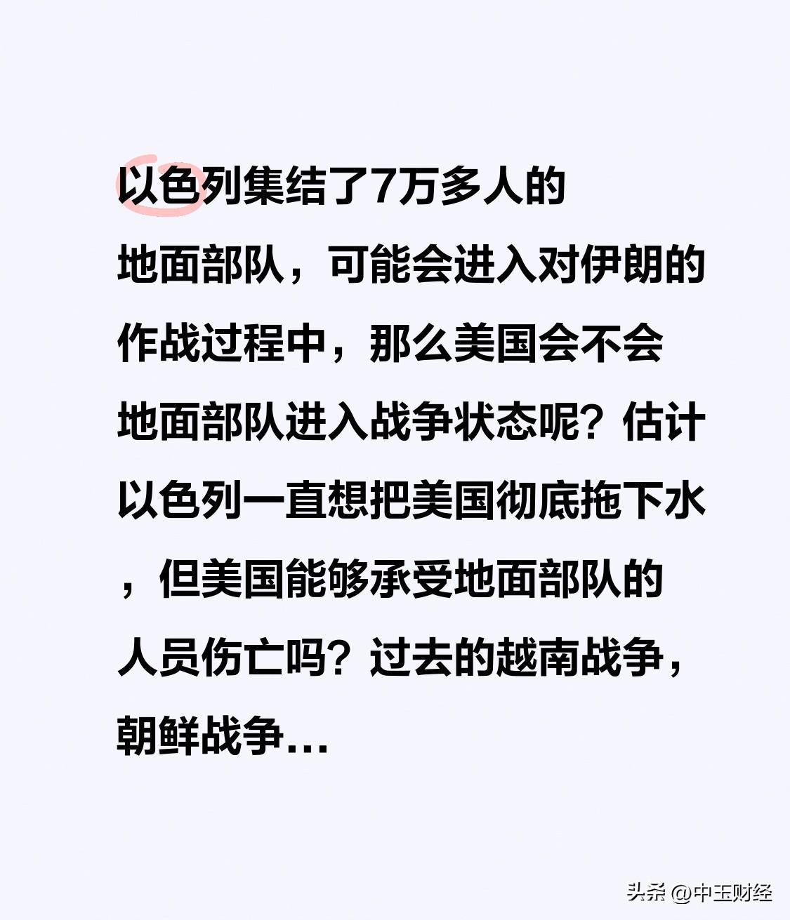 以色列集结了大约7万多人的地面部队，可能会进入对伊朗的作战过程中。那么，美国会不