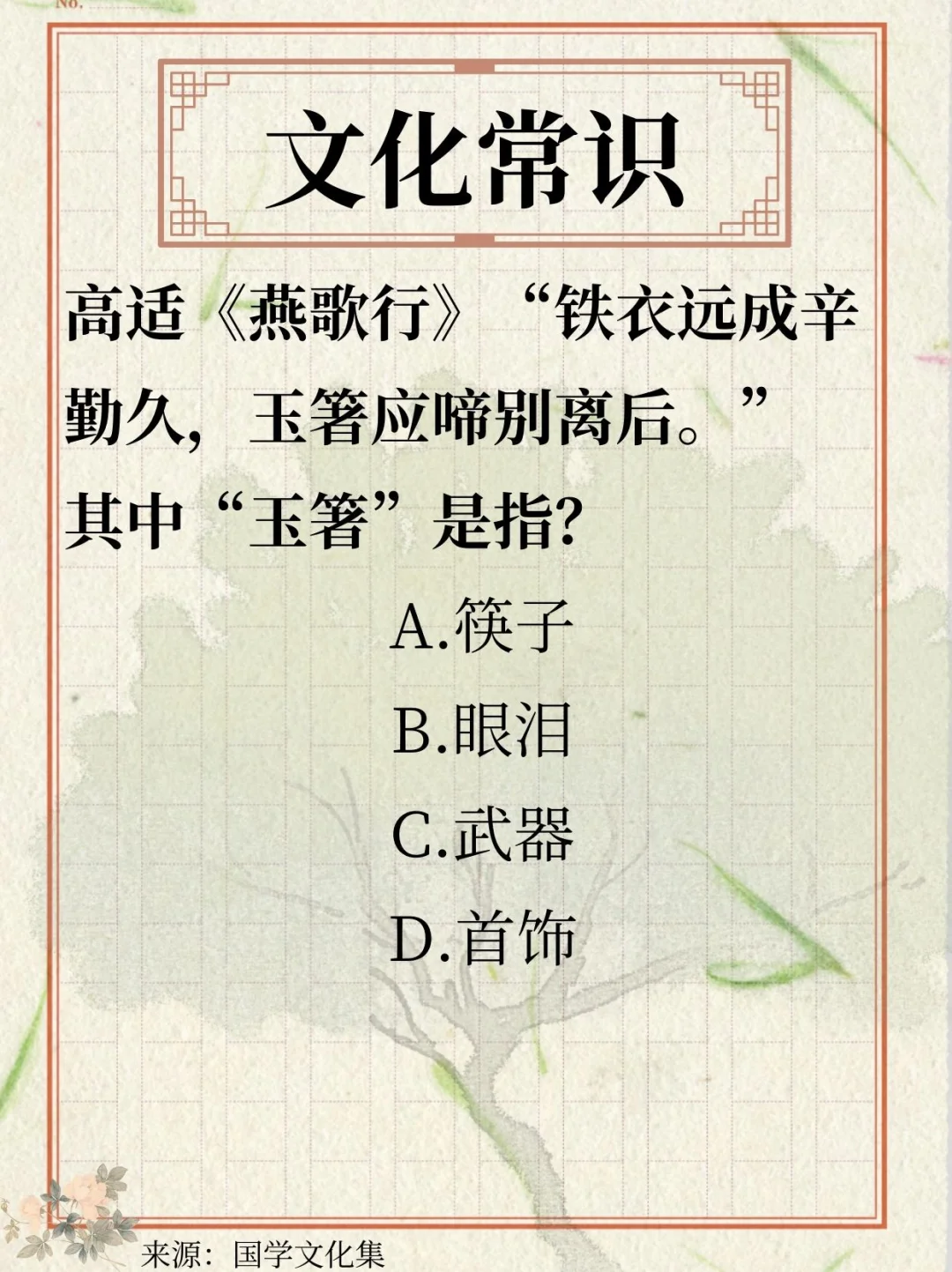 文化常识打卡