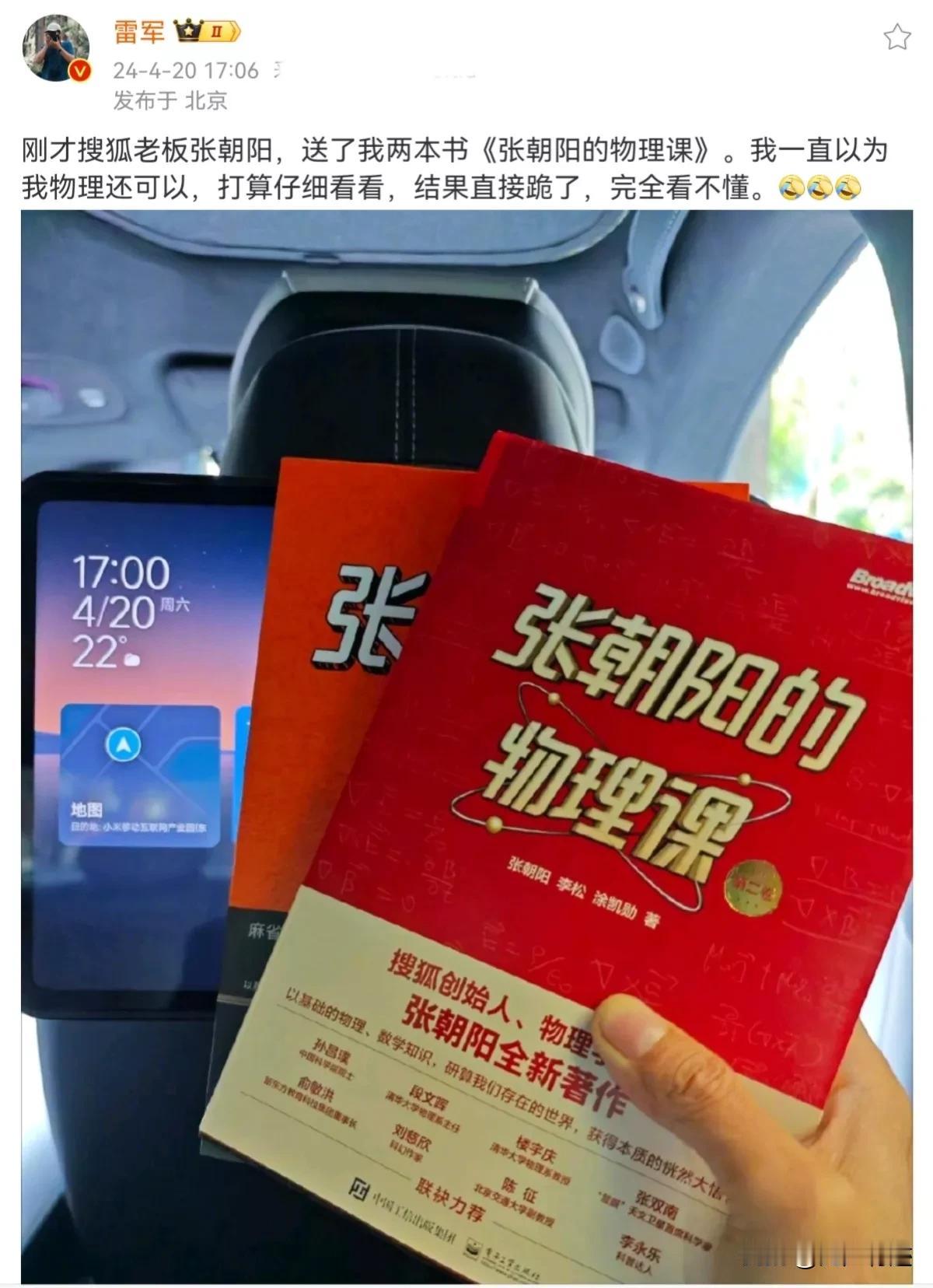 雷军说，张朝阳的书他完全看不懂！
吓得我赶紧退单，雷军都看不懂的书，尔等凡人还是