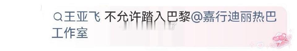 这是对王亚飞有阴影了吧