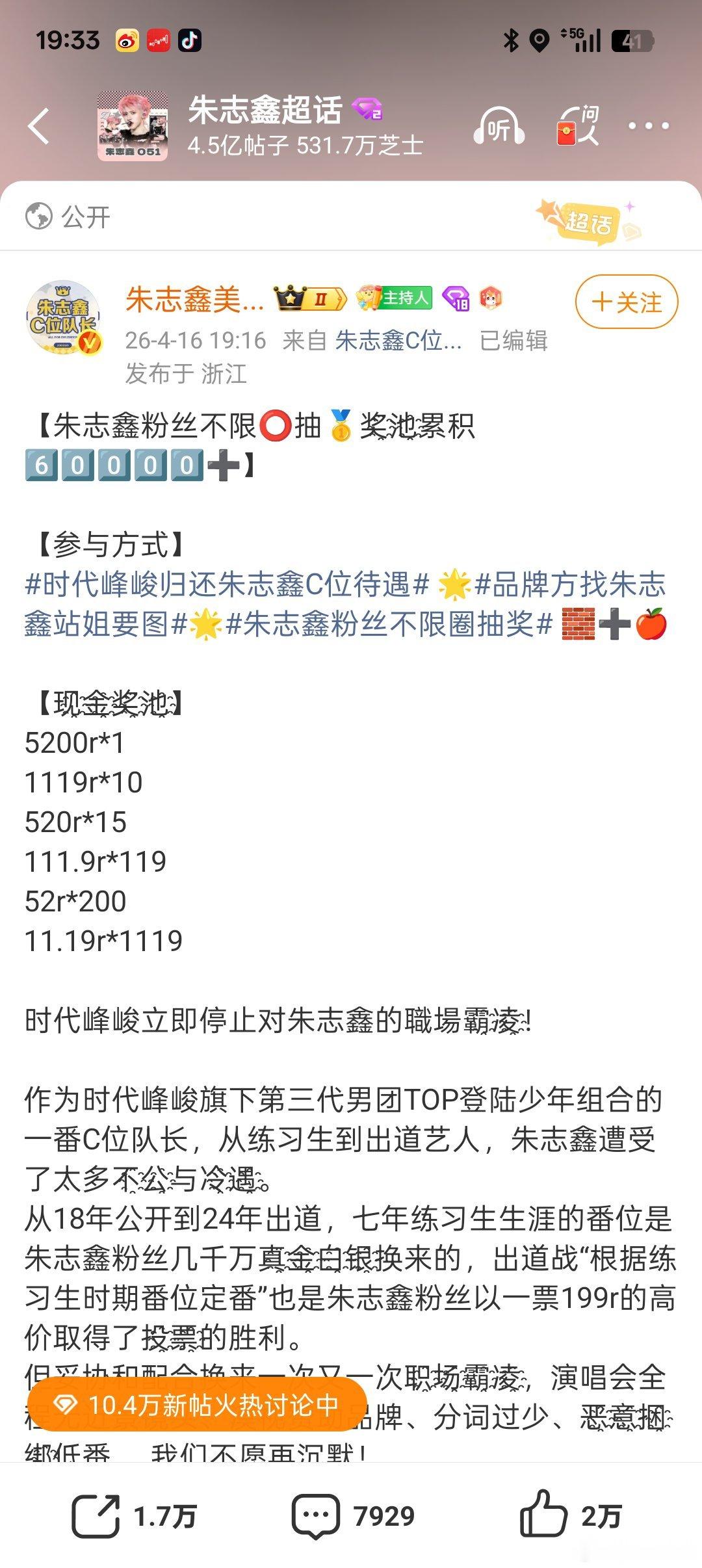 朱志鑫粉丝维权朱志鑫在粉丝维权内娱第一个明着拒绝时尚资源的公司朱志鑫