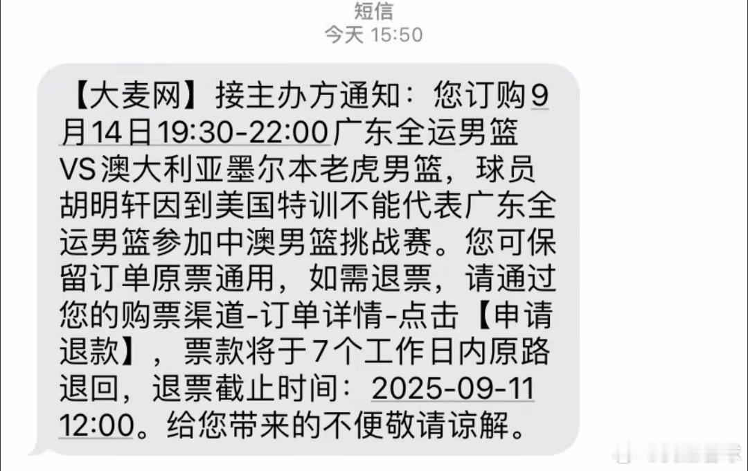 大麦发官方公告啦，本月14号在深圳举行的这场热身赛，胡明轩因到美国特训不能代表广