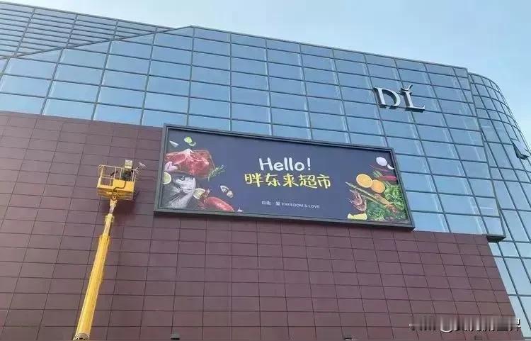 为胖东来招聘点赞：一场企业用人逻辑的生动实践
近期，胖东来新乡“三胖”新店的招聘