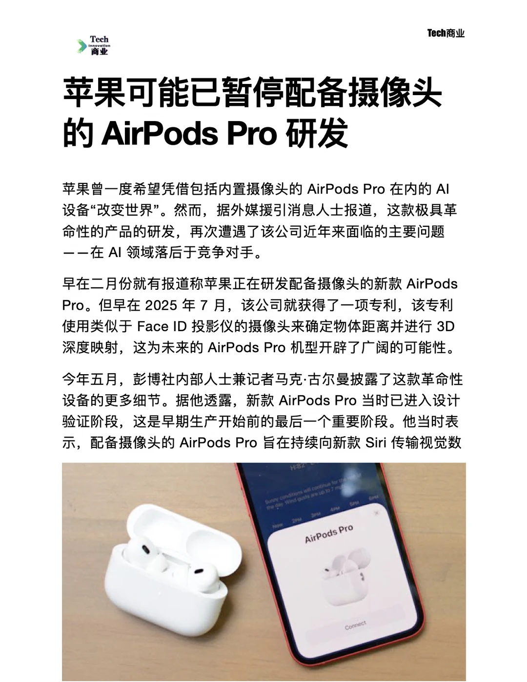 苹果可能已暂停配备摄像头的AirPodsPro研发