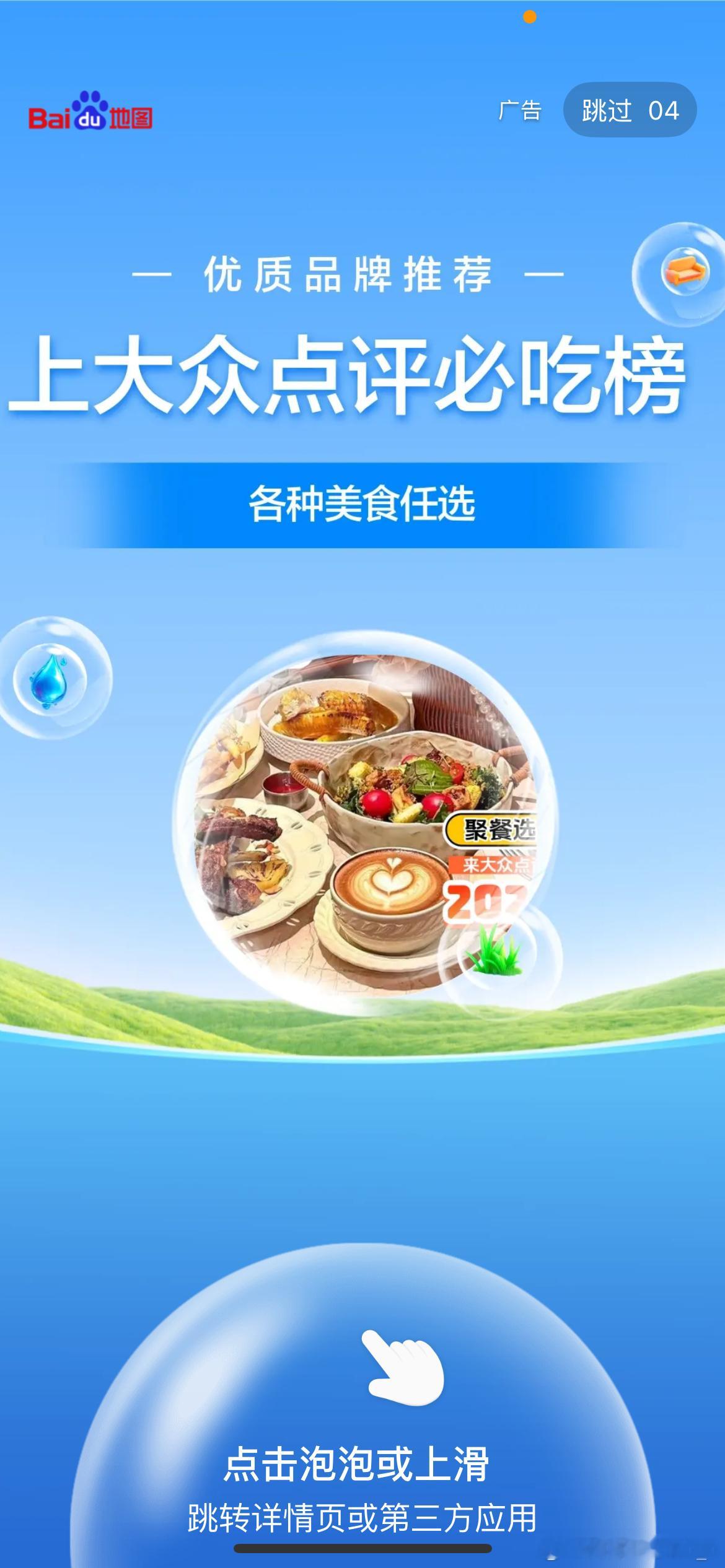 开屏广告没了猜到了必然会死灰复燃。并且各大主流媒体都进行了报道，一直点赞，拍手叫