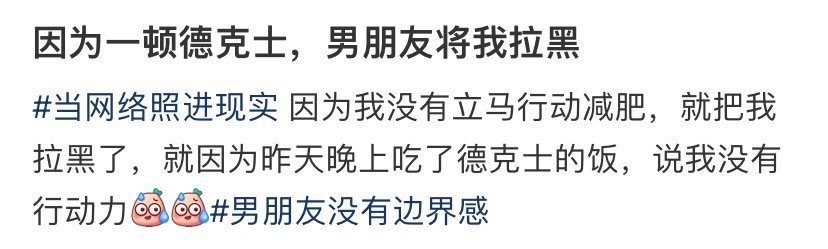 因为一顿德克士，男朋友将我拉黑 ​​​[裂开] ​​​
