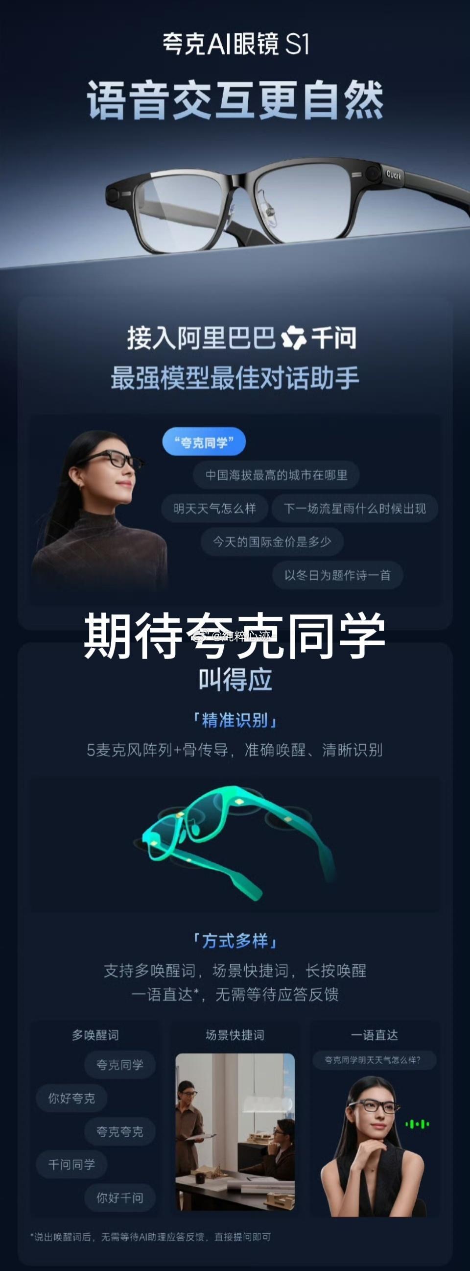 夸克AI眼镜装下整个阿里以前智能眼镜是“极客玩具”，夸克AI眼镜把它变成了日常工