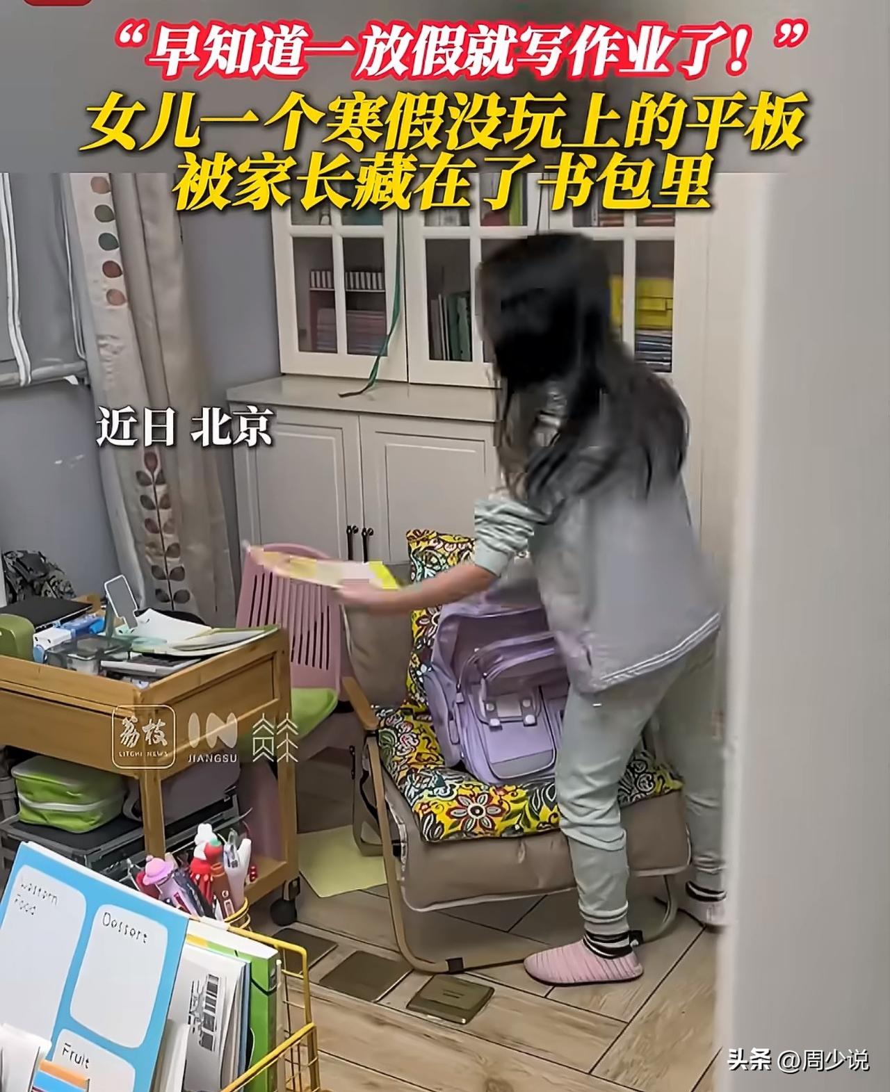 “笑哭！”北京一位妈妈和女儿上演了一场“斗智斗勇”的寒假大戏，结果让无数家长拍手