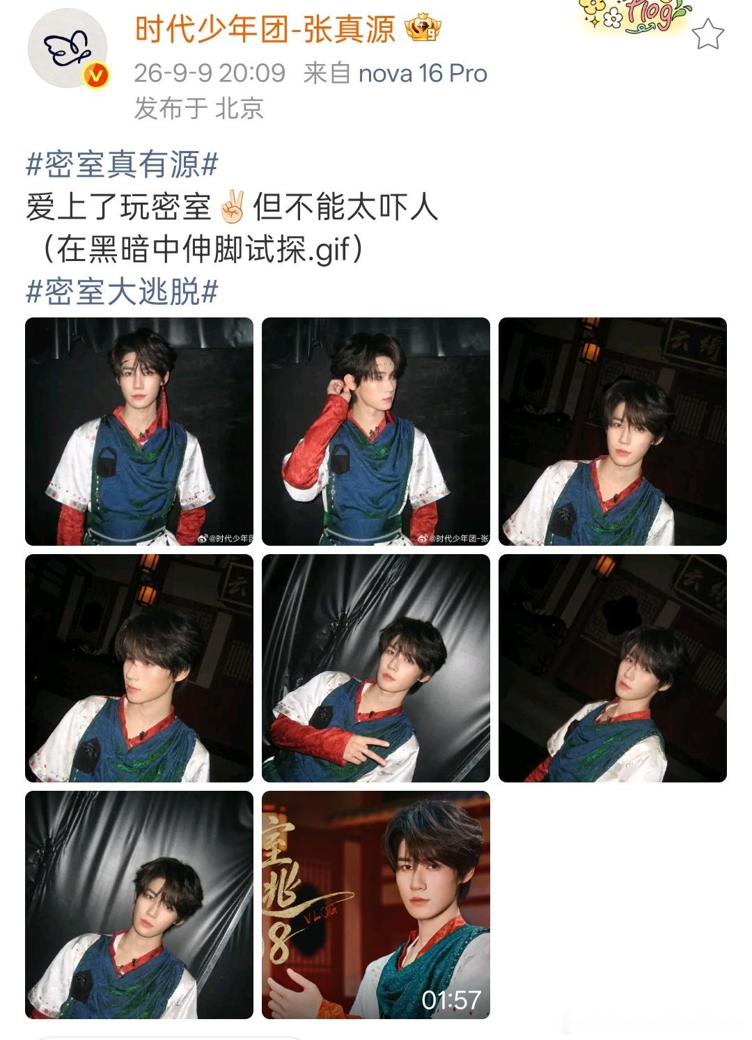 张真源微博更新 爱上了玩密室 ​​​