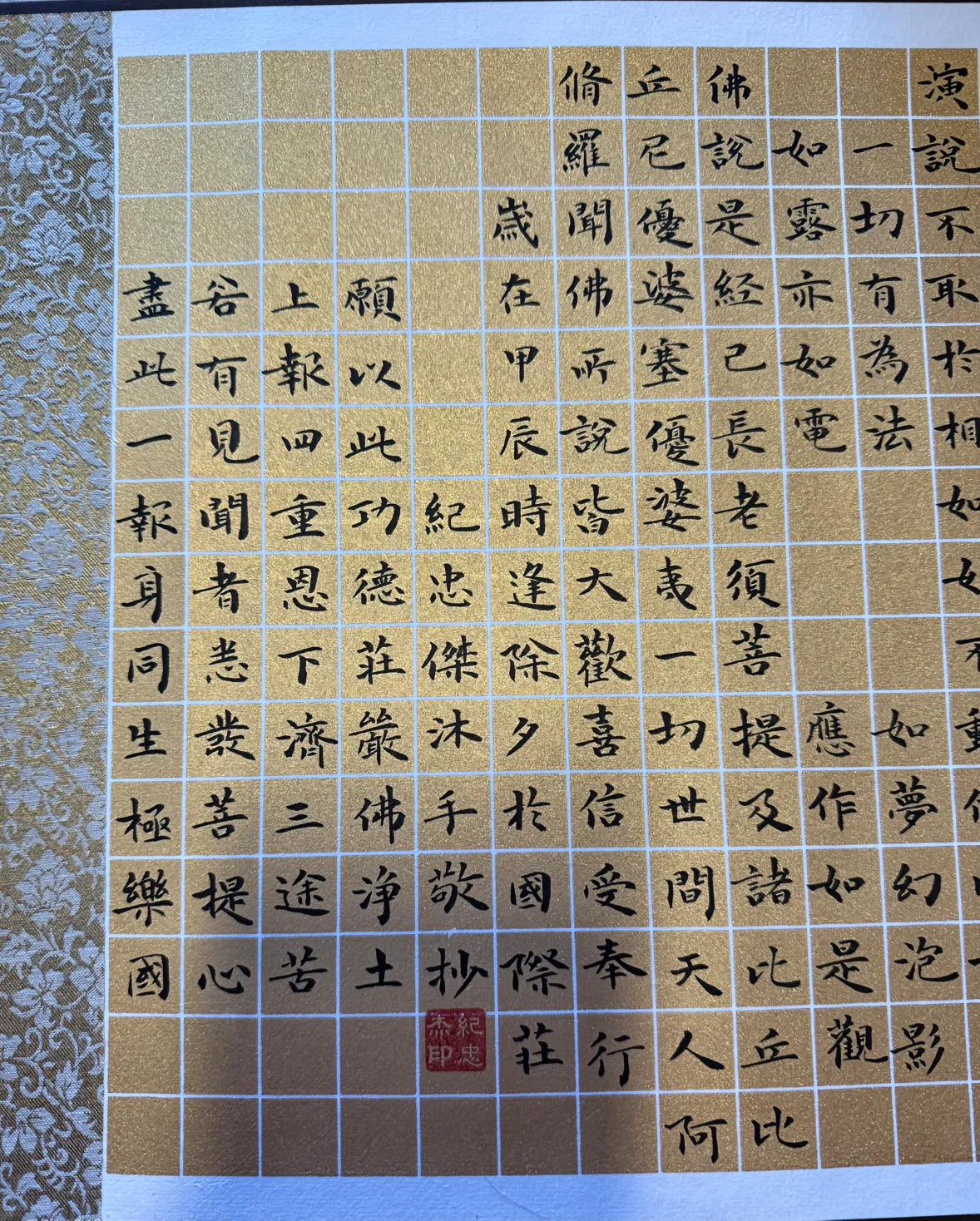 《金刚经》历时十天抄写，完美收工
5476字（包括章节目录及附字）
感想：第一次