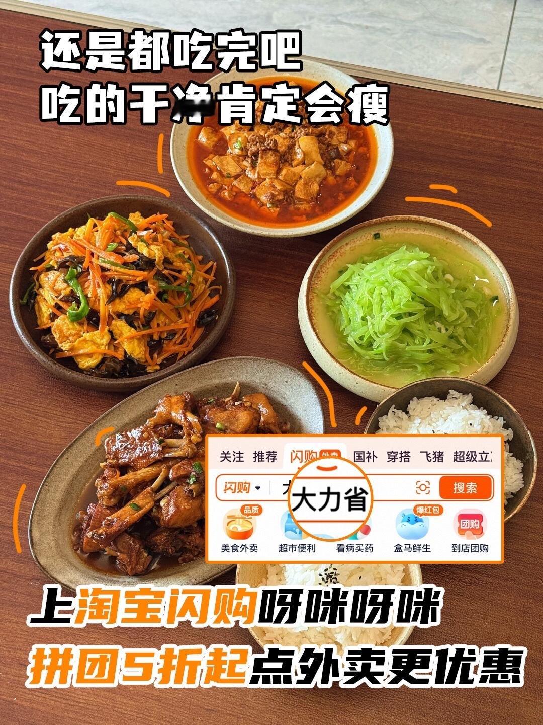 学生党省钱干饭秘诀分享！淘宝闪购搜大力省拼团，一日三餐拼团低至5折起，拼团更优惠