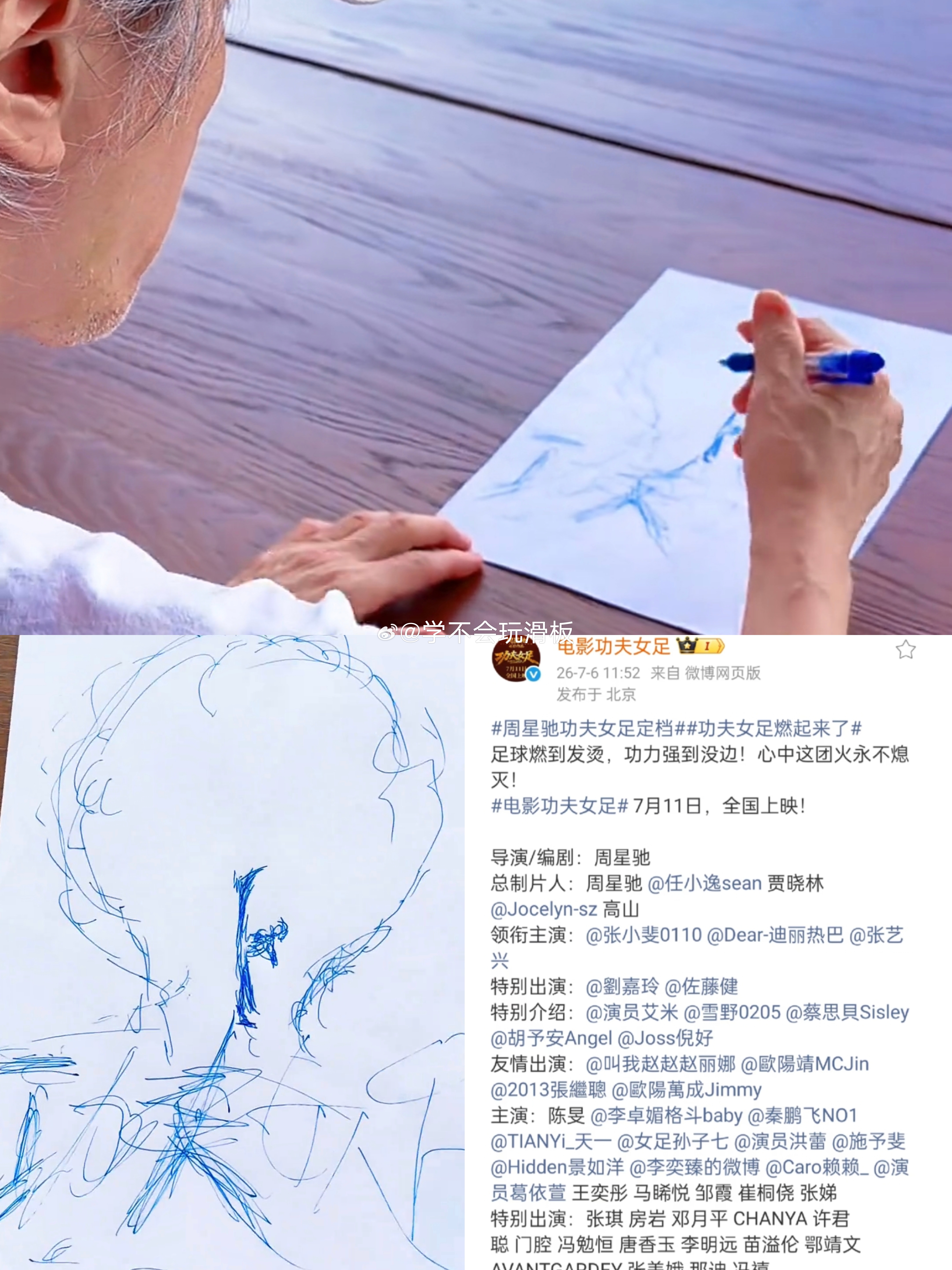 张小斐、迪丽热巴、张艺兴《功夫女足》定档7月11日全国上映。 