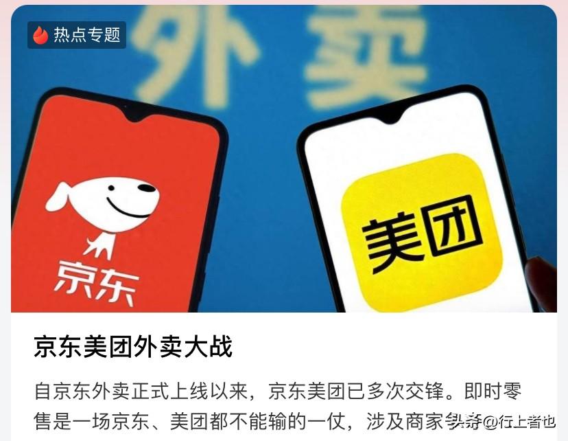 说点不一样的：
京东美团这场外卖大战，最危险的可能是饿了么，就像社团里两个老大抢