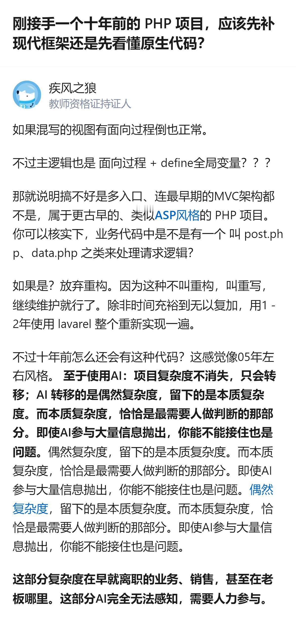 刚接手的十年前PHP项目，主逻辑是面向过程加define全局变量，大概率是类似0