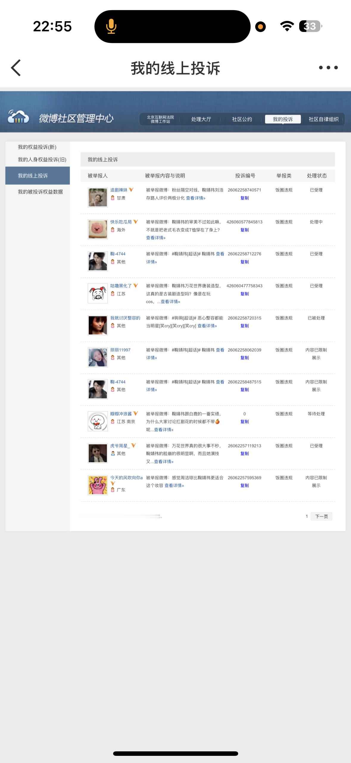 6.5汇总本帖内共计85积分①微博反黑早晚共2②微博评论200条共12网页链接③