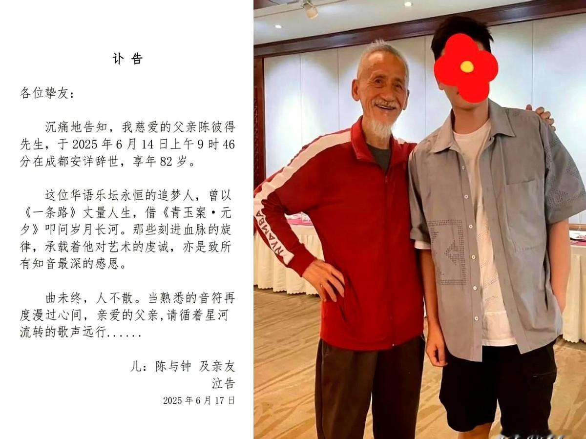 多读书真的有用！

不信你看陈彼得的儿子陈与钟，发布对陈老的讣告，短短几行，却字