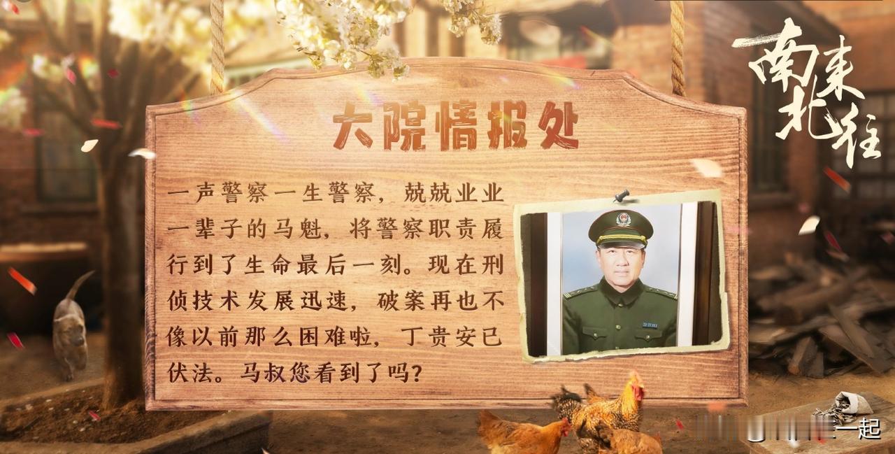 《南来北往》终于迎来了大结局，所有的谜团也得到揭开，坏人也得到他们应有的结局，只