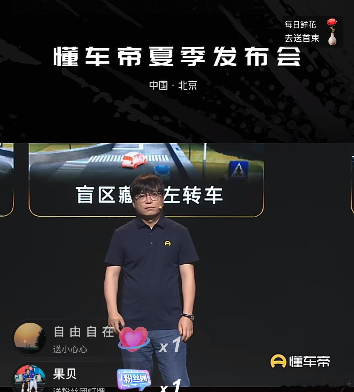 前排小板凳坐着听[酷]懂车帝夏季发布会 ​​​