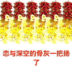 恋与深空 噼里啪啦 